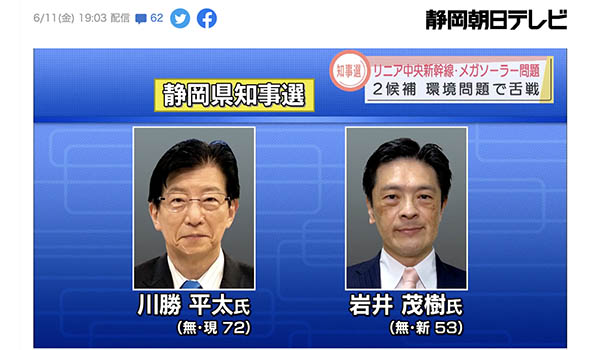 静岡県知事選の焦点はメガソーラー問題 ダイヤランドnews